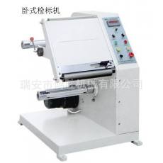 臥式檢標機 自動計米計數(shù) 速度快 效率高