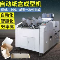 300型全自動立體紙盒成型機(jī)漢堡盒蛋撻盒薯?xiàng)l盒食品盒打膠成型機(jī)