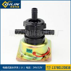 汽車24V 12V貨車放水開(kāi)關(guān)重汽剎車淋水閥 電磁式放水開(kāi)關(guān)（小）