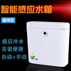 全自動感應水箱 廁所蹲坑用節(jié)水沖水箱