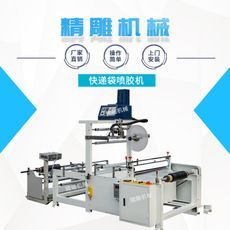 快遞袋噴膠機